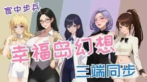 幸福岛幻想|Fantasy of Bliss Island游戏封面